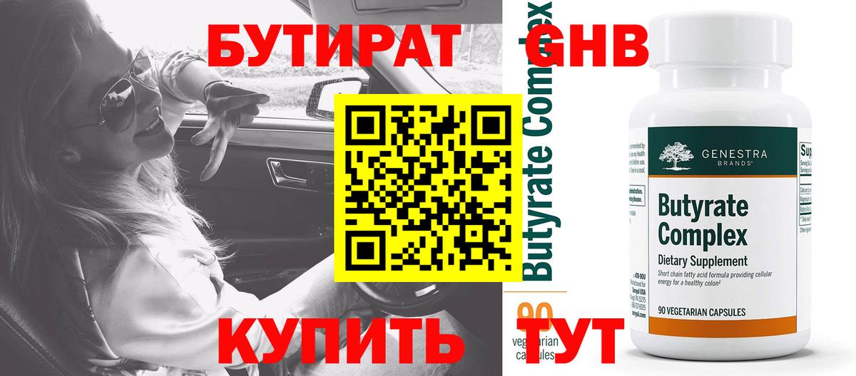 Бутират оксана  Вход с VPN  Котовск 
