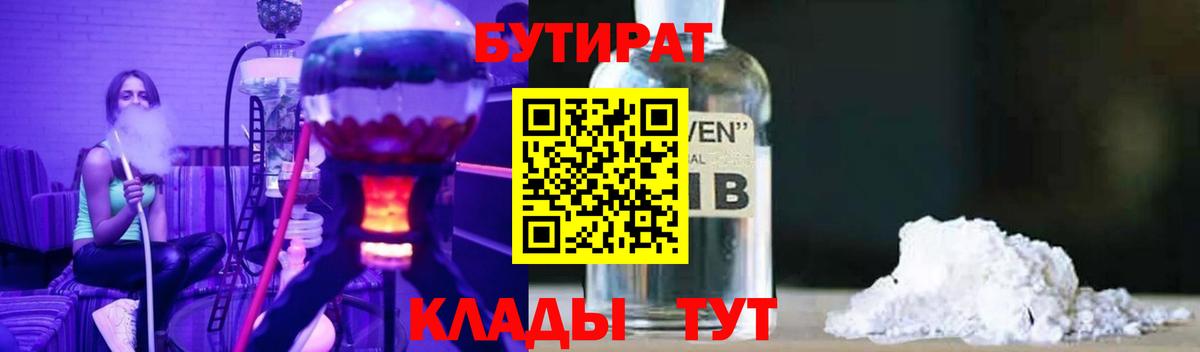 Бутират BDO Котовск