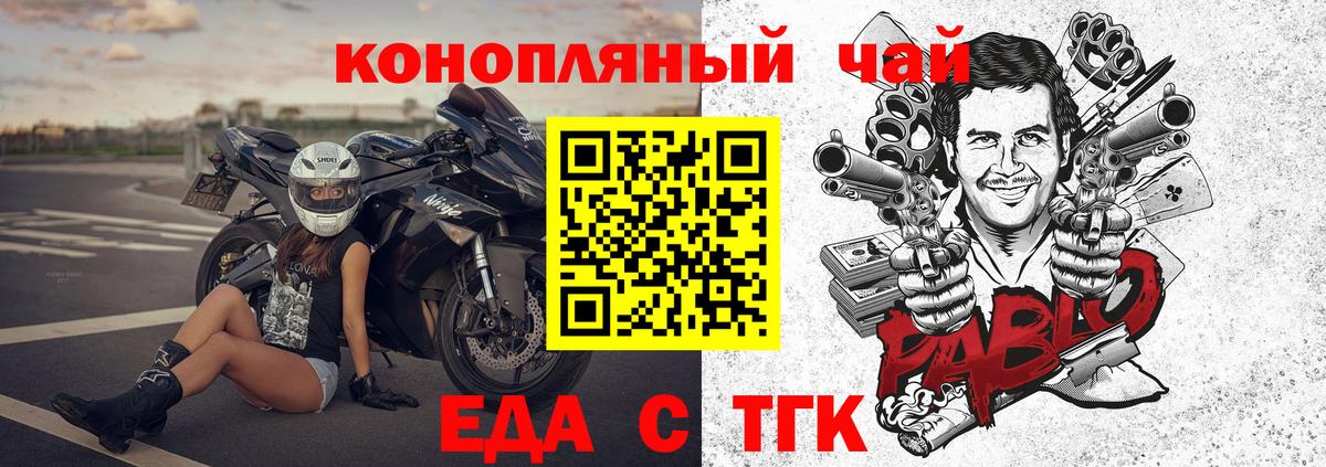 Котовск  Еда ТГК конопля  Вход с VPN 