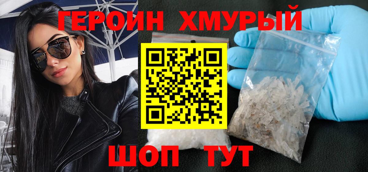 ГЕРОИН афганец  Героин  Котовск  Вход с VPN 