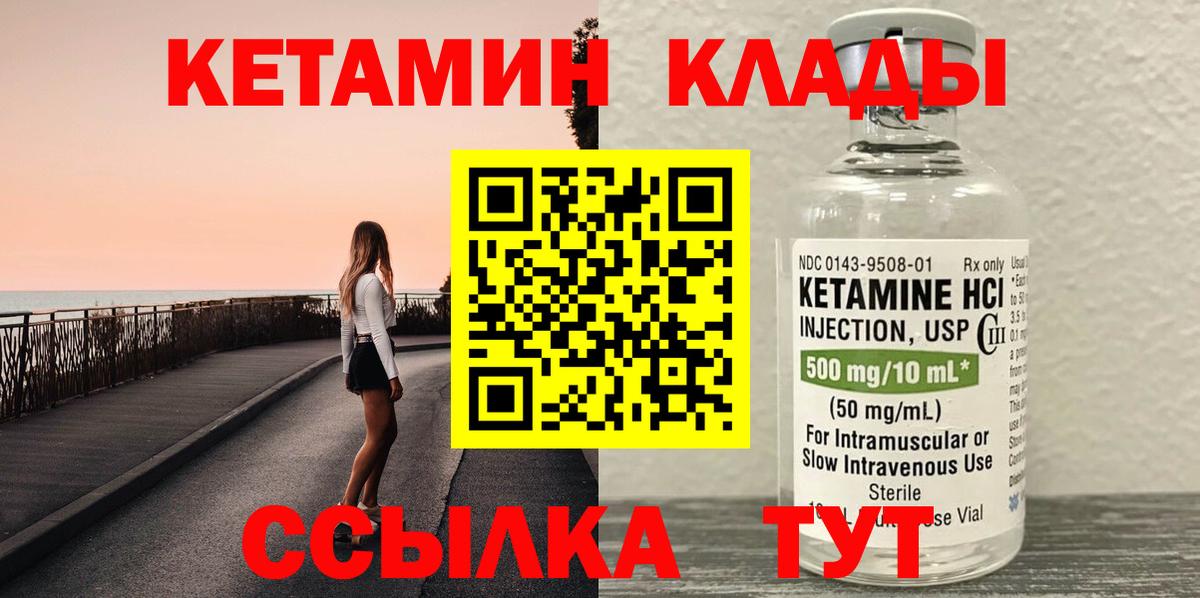 Кетамин ketamine Котовск
