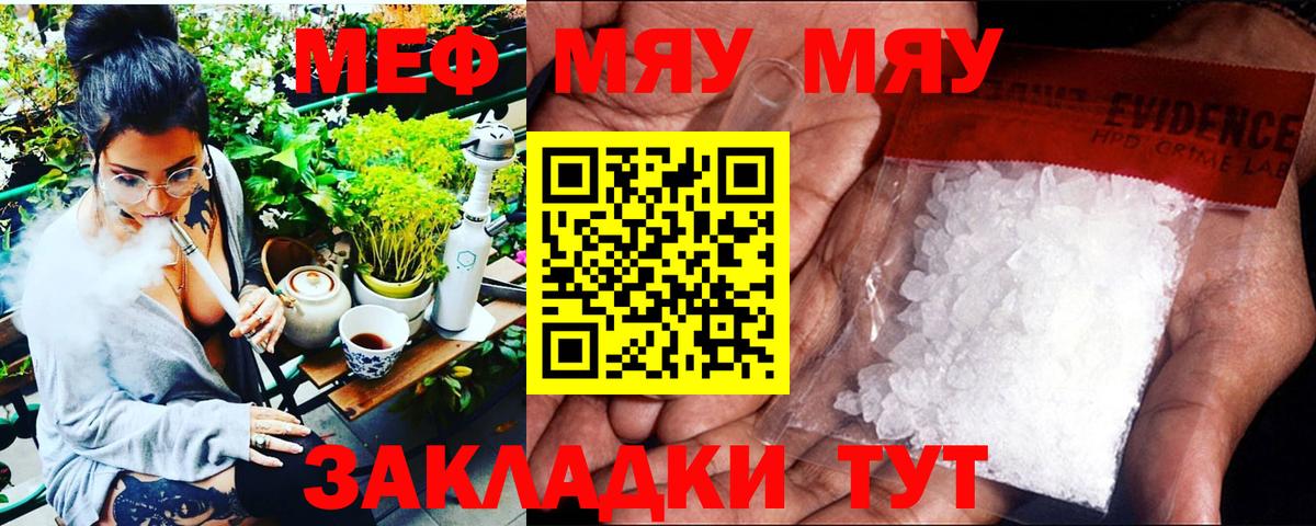 Котовск  Мефедрон  Вход с VPN  блэк спрут сайт  Мефедрон мяу мяу  МЯУ-МЯУ mephedrone  МЕФ 