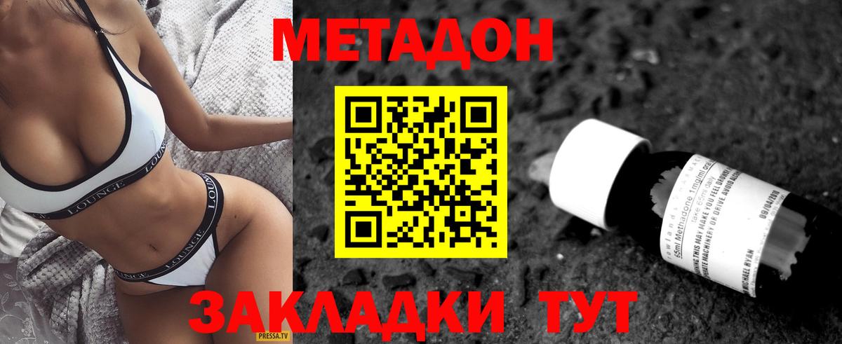 Метадон methadone  Вход с VPN  Котовск 