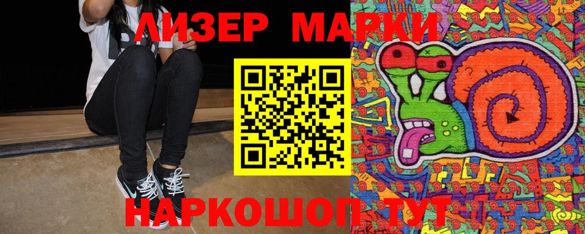 Наркотические марки 1,8мг Котовск